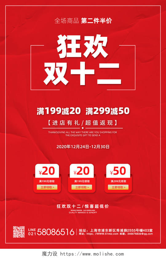 红色喜庆双12狂欢双十二活动促销海报